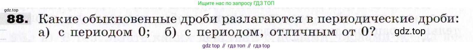 ГДЗ Алгебра, 7 класс Учебник, авторы: Никольский Сергей Михайлович, Потапов Михаил Константинович, Решетников Николай Николаевич, Шевкин Александр Владимирович, издательство Просвещение, Москва, 2019 - 2022, страница 25, номер 88, Условие