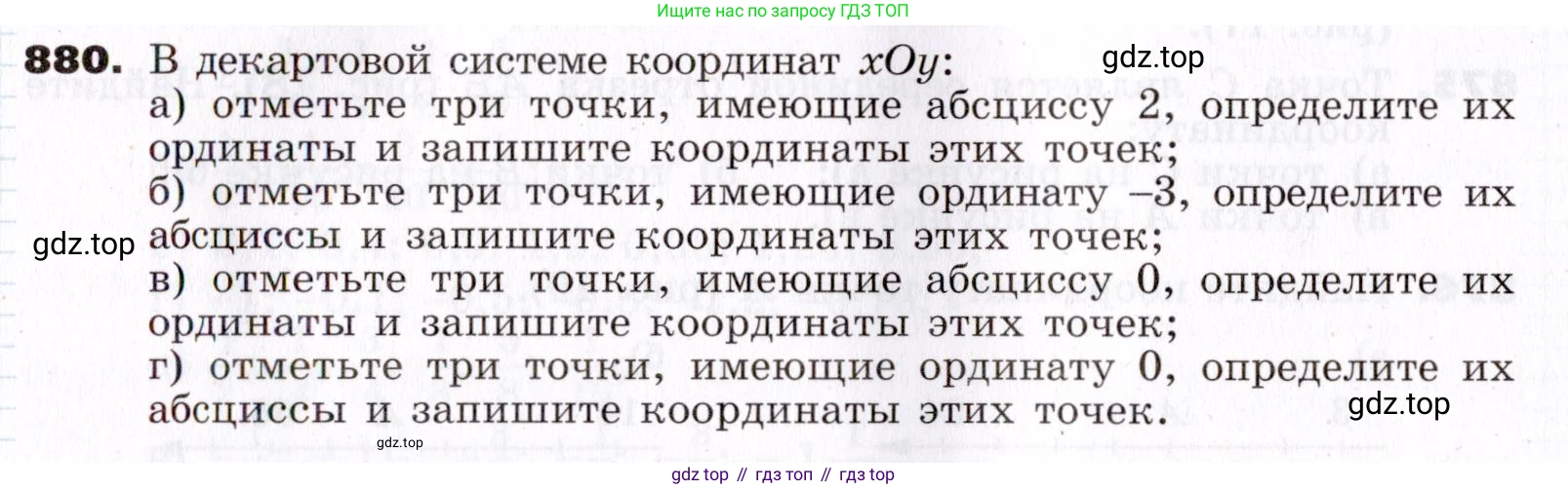 ГДЗ Алгебра, 7 класс Учебник, авторы: Никольский Сергей Михайлович, Потапов Михаил Константинович, Решетников Николай Николаевич, Шевкин Александр Владимирович, издательство Просвещение, Москва, 2019 - 2022, страница 238, номер 880, Условие