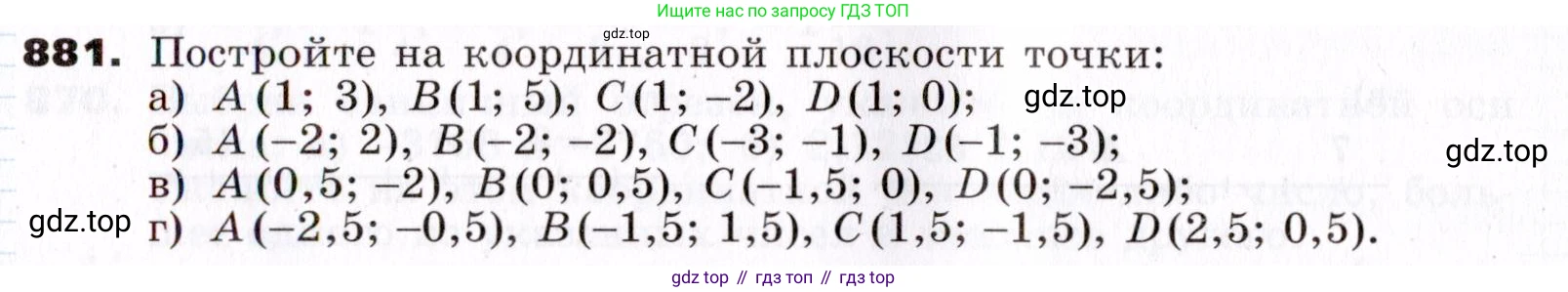 ГДЗ Алгебра, 7 класс Учебник, авторы: Никольский Сергей Михайлович, Потапов Михаил Константинович, Решетников Николай Николаевич, Шевкин Александр Владимирович, издательство Просвещение, Москва, 2019 - 2022, страница 238, номер 881, Условие
