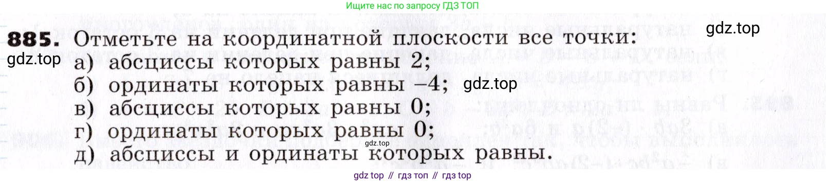 ГДЗ Алгебра, 7 класс Учебник, авторы: Никольский Сергей Михайлович, Потапов Михаил Константинович, Решетников Николай Николаевич, Шевкин Александр Владимирович, издательство Просвещение, Москва, 2019 - 2022, страница 239, номер 885, Условие