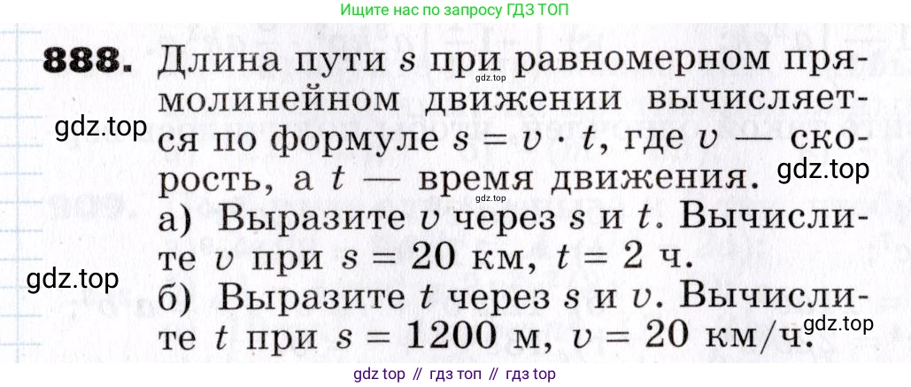 ГДЗ Алгебра, 7 класс Учебник, авторы: Никольский Сергей Михайлович, Потапов Михаил Константинович, Решетников Николай Николаевич, Шевкин Александр Владимирович, издательство Просвещение, Москва, 2019 - 2022, страница 239, номер 888, Условие