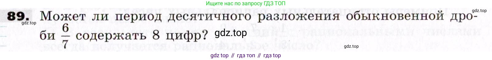 ГДЗ Алгебра, 7 класс Учебник, авторы: Никольский Сергей Михайлович, Потапов Михаил Константинович, Решетников Николай Николаевич, Шевкин Александр Владимирович, издательство Просвещение, Москва, 2019 - 2022, страница 25, номер 89, Условие