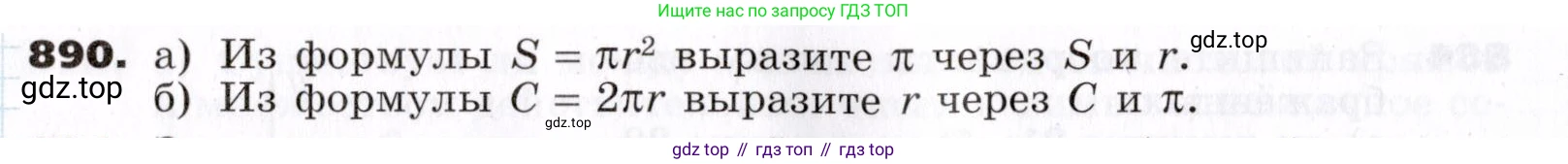 ГДЗ Алгебра, 7 класс Учебник, авторы: Никольский Сергей Михайлович, Потапов Михаил Константинович, Решетников Николай Николаевич, Шевкин Александр Владимирович, издательство Просвещение, Москва, 2019 - 2022, страница 240, номер 890, Условие