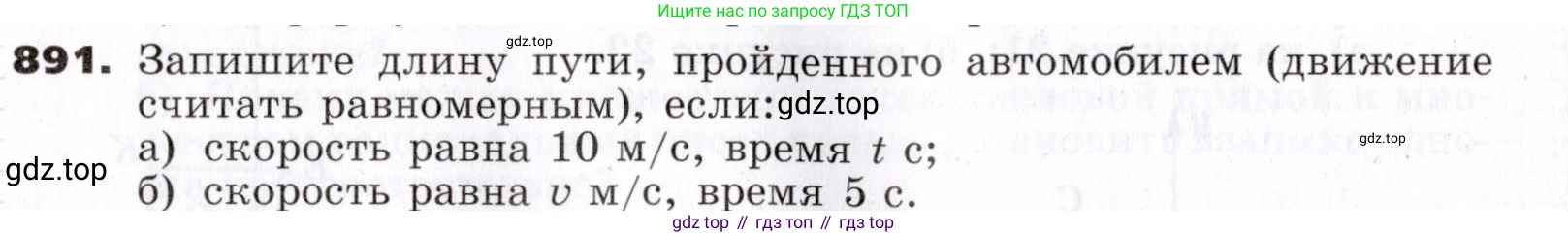 ГДЗ Алгебра, 7 класс Учебник, авторы: Никольский Сергей Михайлович, Потапов Михаил Константинович, Решетников Николай Николаевич, Шевкин Александр Владимирович, издательство Просвещение, Москва, 2019 - 2022, страница 240, номер 891, Условие