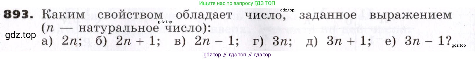 ГДЗ Алгебра, 7 класс Учебник, авторы: Никольский Сергей Михайлович, Потапов Михаил Константинович, Решетников Николай Николаевич, Шевкин Александр Владимирович, издательство Просвещение, Москва, 2019 - 2022, страница 240, номер 893, Условие