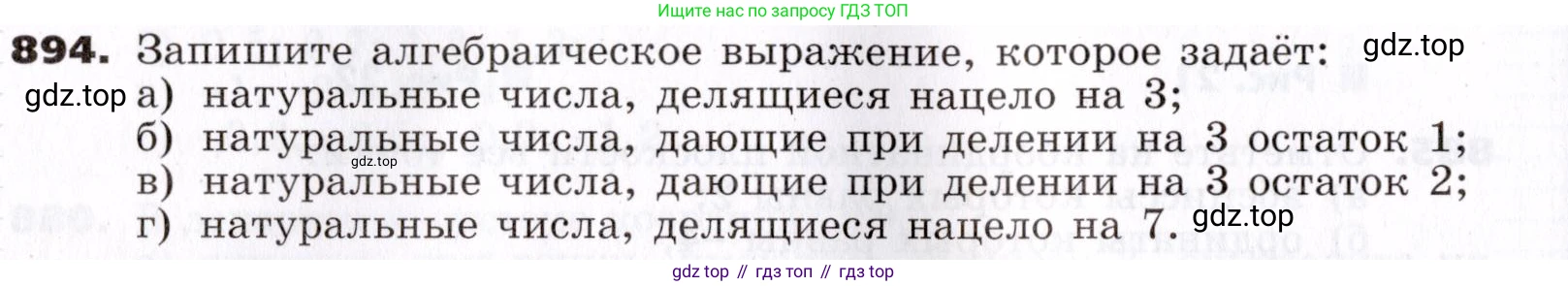 ГДЗ Алгебра, 7 класс Учебник, авторы: Никольский Сергей Михайлович, Потапов Михаил Константинович, Решетников Николай Николаевич, Шевкин Александр Владимирович, издательство Просвещение, Москва, 2019 - 2022, страница 240, номер 894, Условие