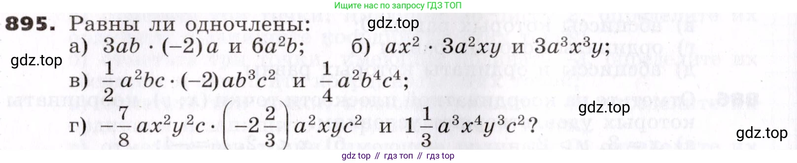 ГДЗ Алгебра, 7 класс Учебник, авторы: Никольский Сергей Михайлович, Потапов Михаил Константинович, Решетников Николай Николаевич, Шевкин Александр Владимирович, издательство Просвещение, Москва, 2019 - 2022, страница 240, номер 895, Условие