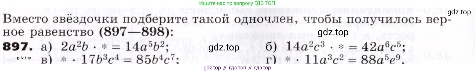 ГДЗ Алгебра, 7 класс Учебник, авторы: Никольский Сергей Михайлович, Потапов Михаил Константинович, Решетников Николай Николаевич, Шевкин Александр Владимирович, издательство Просвещение, Москва, 2019 - 2022, страница 240, номер 897, Условие