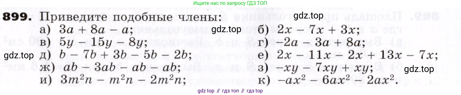 ГДЗ Алгебра, 7 класс Учебник, авторы: Никольский Сергей Михайлович, Потапов Михаил Константинович, Решетников Николай Николаевич, Шевкин Александр Владимирович, издательство Просвещение, Москва, 2019 - 2022, страница 240, номер 899, Условие