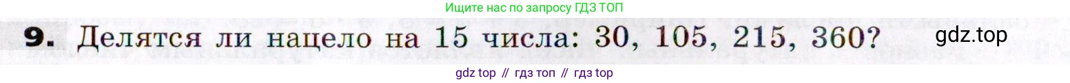Алгебра, 7 класс Учебник, авторы: Никольский Сергей Михайлович, Потапов Михаил Константинович, Решетников Николай Николаевич, Шевкин Александр Владимирович, издательство Просвещение, Москва, 2019 - 2022, страница 6, номер 9, Условие