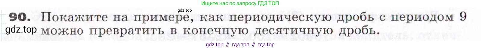 ГДЗ Алгебра, 7 класс Учебник, авторы: Никольский Сергей Михайлович, Потапов Михаил Константинович, Решетников Николай Николаевич, Шевкин Александр Владимирович, издательство Просвещение, Москва, 2019 - 2022, страница 26, номер 90, Условие