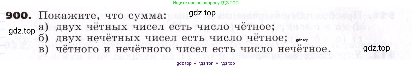 ГДЗ Алгебра, 7 класс Учебник, авторы: Никольский Сергей Михайлович, Потапов Михаил Константинович, Решетников Николай Николаевич, Шевкин Александр Владимирович, издательство Просвещение, Москва, 2019 - 2022, страница 241, номер 900, Условие