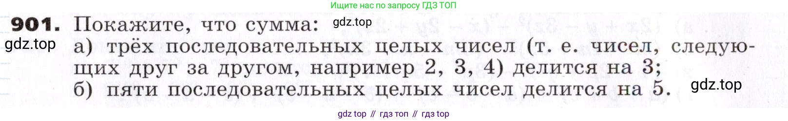 ГДЗ Алгебра, 7 класс Учебник, авторы: Никольский Сергей Михайлович, Потапов Михаил Константинович, Решетников Николай Николаевич, Шевкин Александр Владимирович, издательство Просвещение, Москва, 2019 - 2022, страница 241, номер 901, Условие