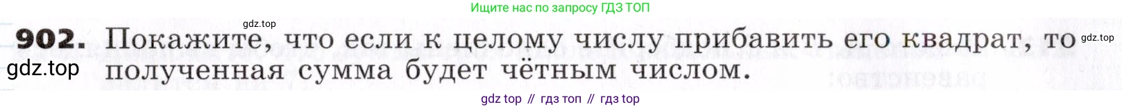 ГДЗ Алгебра, 7 класс Учебник, авторы: Никольский Сергей Михайлович, Потапов Михаил Константинович, Решетников Николай Николаевич, Шевкин Александр Владимирович, издательство Просвещение, Москва, 2019 - 2022, страница 241, номер 902, Условие
