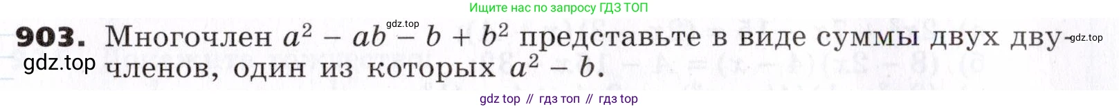 ГДЗ Алгебра, 7 класс Учебник, авторы: Никольский Сергей Михайлович, Потапов Михаил Константинович, Решетников Николай Николаевич, Шевкин Александр Владимирович, издательство Просвещение, Москва, 2019 - 2022, страница 241, номер 903, Условие