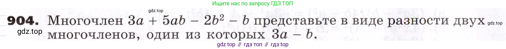 ГДЗ Алгебра, 7 класс Учебник, авторы: Никольский Сергей Михайлович, Потапов Михаил Константинович, Решетников Николай Николаевич, Шевкин Александр Владимирович, издательство Просвещение, Москва, 2019 - 2022, страница 241, номер 904, Условие