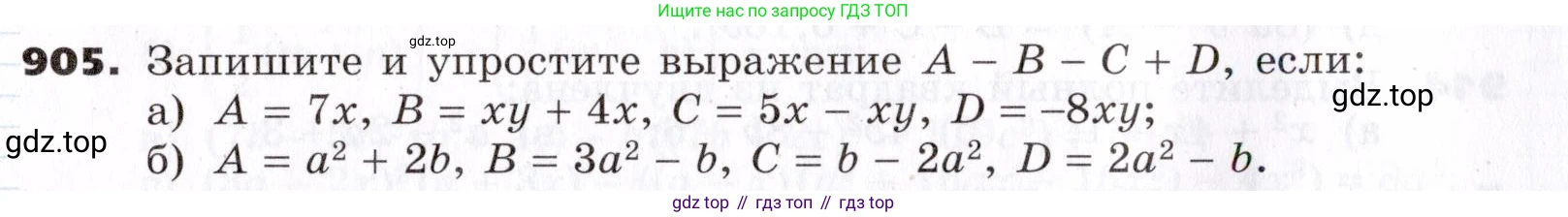 ГДЗ Алгебра, 7 класс Учебник, авторы: Никольский Сергей Михайлович, Потапов Михаил Константинович, Решетников Николай Николаевич, Шевкин Александр Владимирович, издательство Просвещение, Москва, 2019 - 2022, страница 241, номер 905, Условие