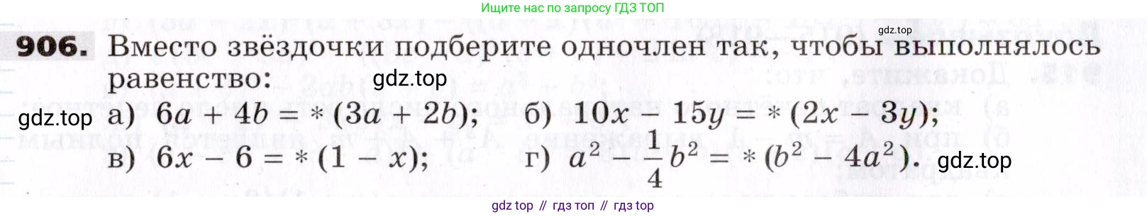 ГДЗ Алгебра, 7 класс Учебник, авторы: Никольский Сергей Михайлович, Потапов Михаил Константинович, Решетников Николай Николаевич, Шевкин Александр Владимирович, издательство Просвещение, Москва, 2019 - 2022, страница 241, номер 906, Условие