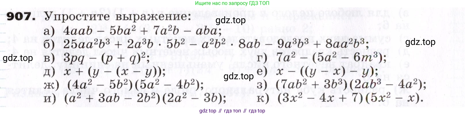 ГДЗ Алгебра, 7 класс Учебник, авторы: Никольский Сергей Михайлович, Потапов Михаил Константинович, Решетников Николай Николаевич, Шевкин Александр Владимирович, издательство Просвещение, Москва, 2019 - 2022, страница 241, номер 907, Условие
