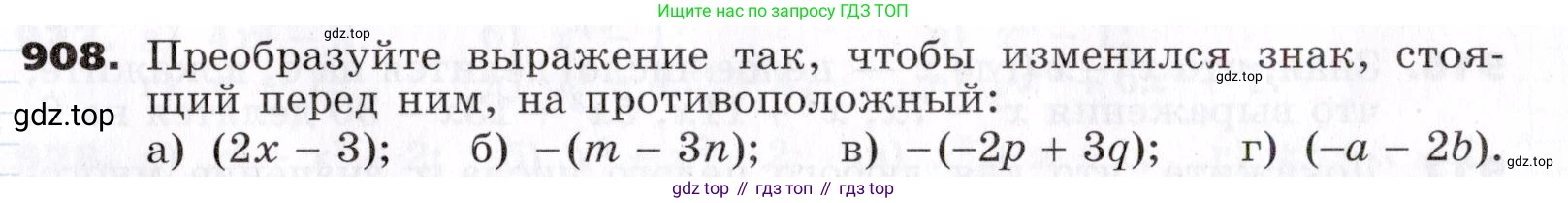 ГДЗ Алгебра, 7 класс Учебник, авторы: Никольский Сергей Михайлович, Потапов Михаил Константинович, Решетников Николай Николаевич, Шевкин Александр Владимирович, издательство Просвещение, Москва, 2019 - 2022, страница 241, номер 908, Условие