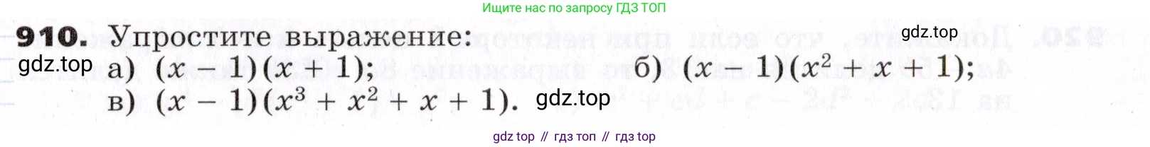 ГДЗ Алгебра, 7 класс Учебник, авторы: Никольский Сергей Михайлович, Потапов Михаил Константинович, Решетников Николай Николаевич, Шевкин Александр Владимирович, издательство Просвещение, Москва, 2019 - 2022, страница 241, номер 910, Условие