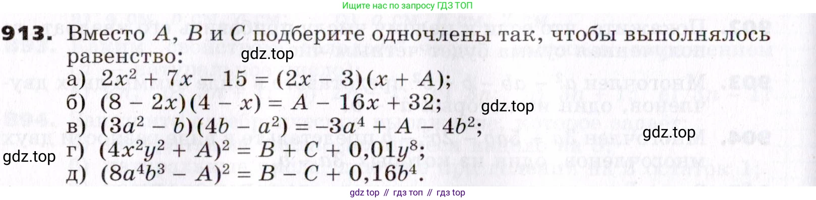 ГДЗ Алгебра, 7 класс Учебник, авторы: Никольский Сергей Михайлович, Потапов Михаил Константинович, Решетников Николай Николаевич, Шевкин Александр Владимирович, издательство Просвещение, Москва, 2019 - 2022, страница 242, номер 913, Условие