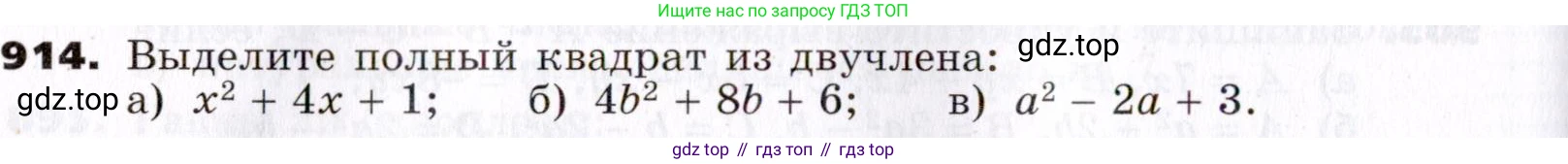 ГДЗ Алгебра, 7 класс Учебник, авторы: Никольский Сергей Михайлович, Потапов Михаил Константинович, Решетников Николай Николаевич, Шевкин Александр Владимирович, издательство Просвещение, Москва, 2019 - 2022, страница 242, номер 914, Условие
