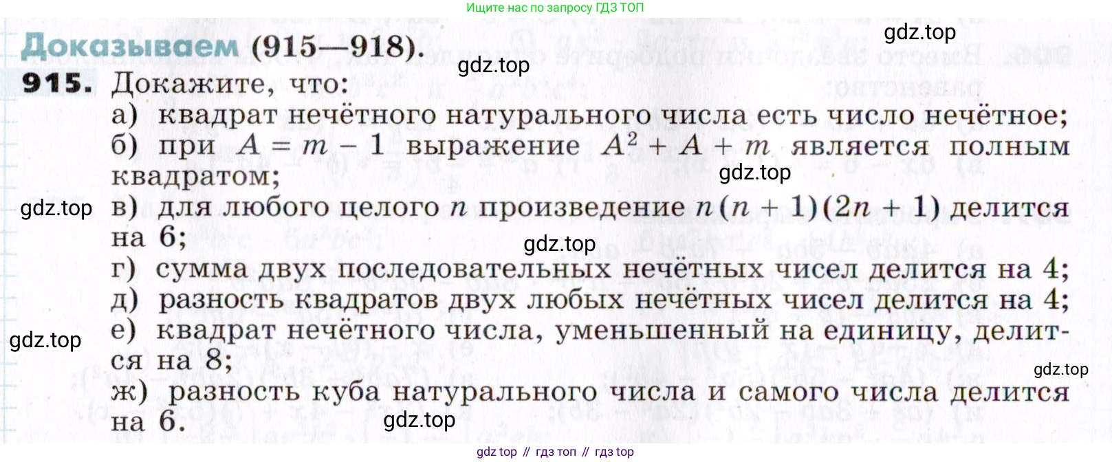 ГДЗ Алгебра, 7 класс Учебник, авторы: Никольский Сергей Михайлович, Потапов Михаил Константинович, Решетников Николай Николаевич, Шевкин Александр Владимирович, издательство Просвещение, Москва, 2019 - 2022, страница 242, номер 915, Условие