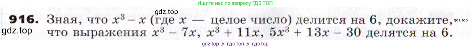 ГДЗ Алгебра, 7 класс Учебник, авторы: Никольский Сергей Михайлович, Потапов Михаил Константинович, Решетников Николай Николаевич, Шевкин Александр Владимирович, издательство Просвещение, Москва, 2019 - 2022, страница 242, номер 916, Условие