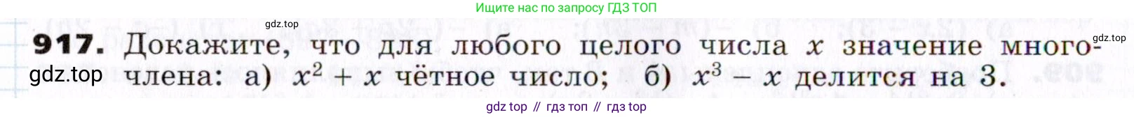 ГДЗ Алгебра, 7 класс Учебник, авторы: Никольский Сергей Михайлович, Потапов Михаил Константинович, Решетников Николай Николаевич, Шевкин Александр Владимирович, издательство Просвещение, Москва, 2019 - 2022, страница 242, номер 917, Условие
