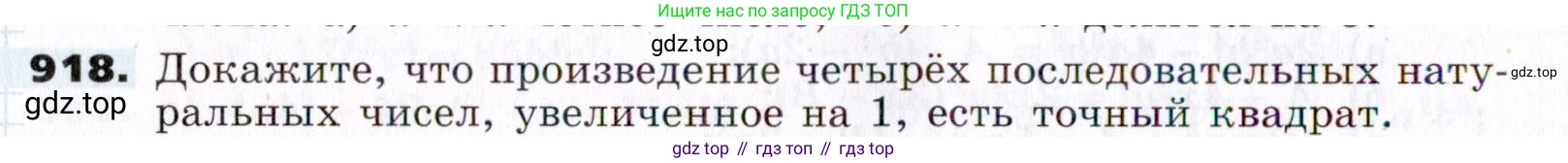 ГДЗ Алгебра, 7 класс Учебник, авторы: Никольский Сергей Михайлович, Потапов Михаил Константинович, Решетников Николай Николаевич, Шевкин Александр Владимирович, издательство Просвещение, Москва, 2019 - 2022, страница 242, номер 918, Условие