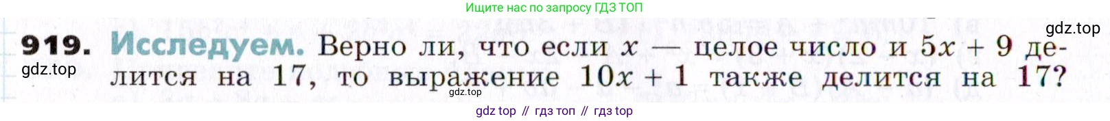 ГДЗ Алгебра, 7 класс Учебник, авторы: Никольский Сергей Михайлович, Потапов Михаил Константинович, Решетников Николай Николаевич, Шевкин Александр Владимирович, издательство Просвещение, Москва, 2019 - 2022, страница 242, номер 919, Условие