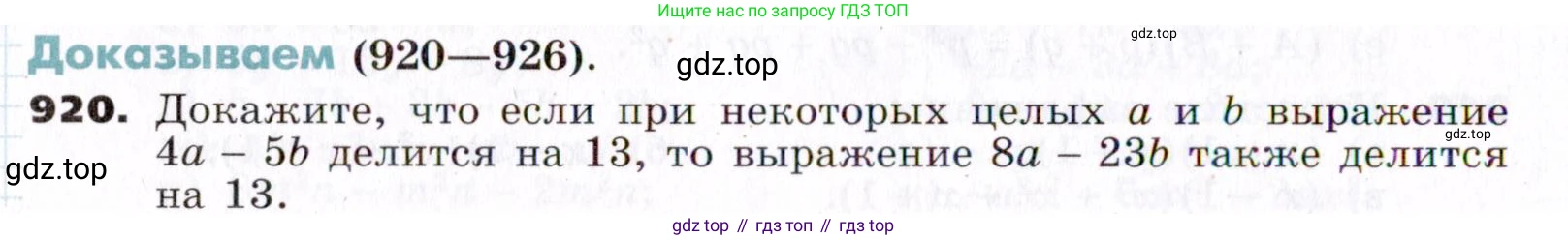 ГДЗ Алгебра, 7 класс Учебник, авторы: Никольский Сергей Михайлович, Потапов Михаил Константинович, Решетников Николай Николаевич, Шевкин Александр Владимирович, издательство Просвещение, Москва, 2019 - 2022, страница 242, номер 920, Условие