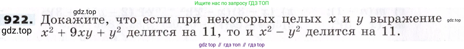 ГДЗ Алгебра, 7 класс Учебник, авторы: Никольский Сергей Михайлович, Потапов Михаил Константинович, Решетников Николай Николаевич, Шевкин Александр Владимирович, издательство Просвещение, Москва, 2019 - 2022, страница 243, номер 922, Условие