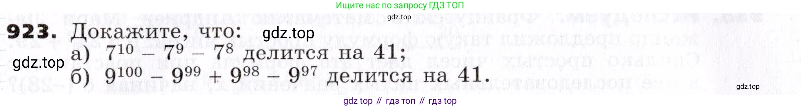 ГДЗ Алгебра, 7 класс Учебник, авторы: Никольский Сергей Михайлович, Потапов Михаил Константинович, Решетников Николай Николаевич, Шевкин Александр Владимирович, издательство Просвещение, Москва, 2019 - 2022, страница 243, номер 923, Условие