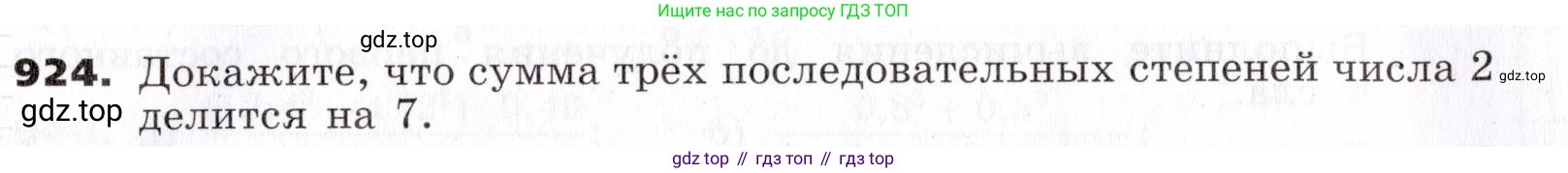 ГДЗ Алгебра, 7 класс Учебник, авторы: Никольский Сергей Михайлович, Потапов Михаил Константинович, Решетников Николай Николаевич, Шевкин Александр Владимирович, издательство Просвещение, Москва, 2019 - 2022, страница 243, номер 924, Условие