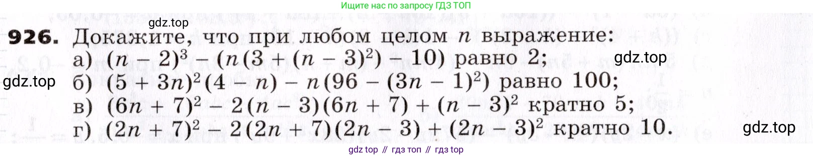ГДЗ Алгебра, 7 класс Учебник, авторы: Никольский Сергей Михайлович, Потапов Михаил Константинович, Решетников Николай Николаевич, Шевкин Александр Владимирович, издательство Просвещение, Москва, 2019 - 2022, страница 243, номер 926, Условие