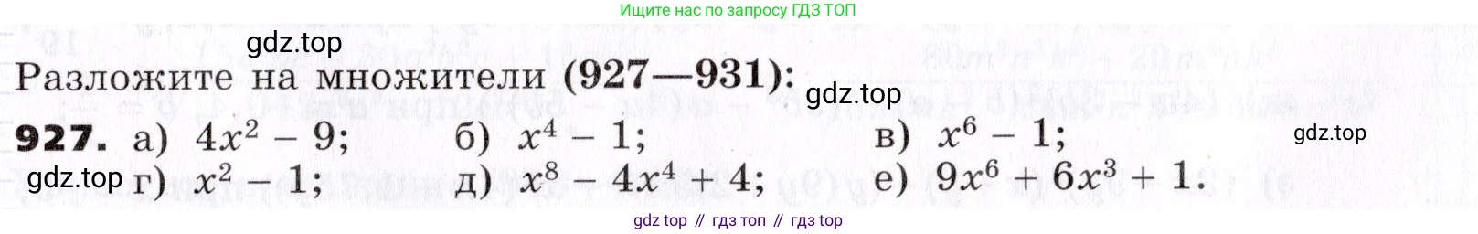 ГДЗ Алгебра, 7 класс Учебник, авторы: Никольский Сергей Михайлович, Потапов Михаил Константинович, Решетников Николай Николаевич, Шевкин Александр Владимирович, издательство Просвещение, Москва, 2019 - 2022, страница 243, номер 927, Условие