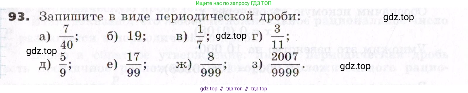 ГДЗ Алгебра, 7 класс Учебник, авторы: Никольский Сергей Михайлович, Потапов Михаил Константинович, Решетников Николай Николаевич, Шевкин Александр Владимирович, издательство Просвещение, Москва, 2019 - 2022, страница 26, номер 93, Условие
