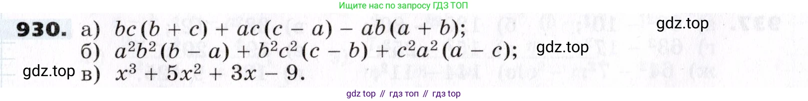 ГДЗ Алгебра, 7 класс Учебник, авторы: Никольский Сергей Михайлович, Потапов Михаил Константинович, Решетников Николай Николаевич, Шевкин Александр Владимирович, издательство Просвещение, Москва, 2019 - 2022, страница 243, номер 930, Условие