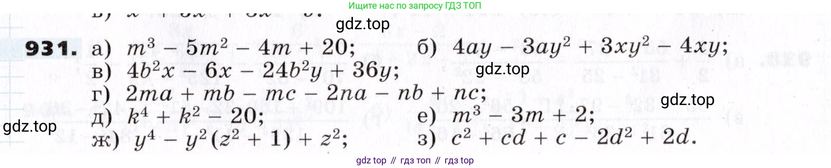 ГДЗ Алгебра, 7 класс Учебник, авторы: Никольский Сергей Михайлович, Потапов Михаил Константинович, Решетников Николай Николаевич, Шевкин Александр Владимирович, издательство Просвещение, Москва, 2019 - 2022, страница 243, номер 931, Условие