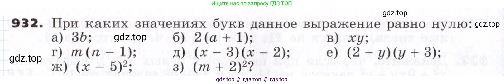 ГДЗ Алгебра, 7 класс Учебник, авторы: Никольский Сергей Михайлович, Потапов Михаил Константинович, Решетников Николай Николаевич, Шевкин Александр Владимирович, издательство Просвещение, Москва, 2019 - 2022, страница 244, номер 932, Условие