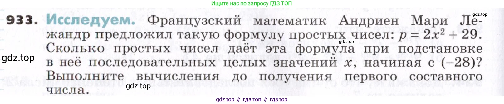 ГДЗ Алгебра, 7 класс Учебник, авторы: Никольский Сергей Михайлович, Потапов Михаил Константинович, Решетников Николай Николаевич, Шевкин Александр Владимирович, издательство Просвещение, Москва, 2019 - 2022, страница 244, номер 933, Условие