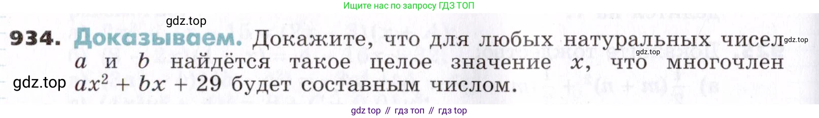 ГДЗ Алгебра, 7 класс Учебник, авторы: Никольский Сергей Михайлович, Потапов Михаил Константинович, Решетников Николай Николаевич, Шевкин Александр Владимирович, издательство Просвещение, Москва, 2019 - 2022, страница 244, номер 934, Условие