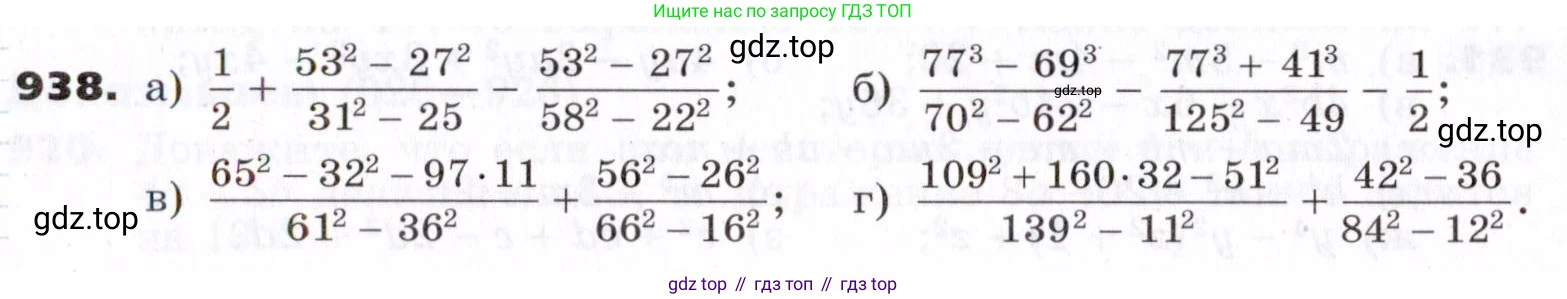 ГДЗ Алгебра, 7 класс Учебник, авторы: Никольский Сергей Михайлович, Потапов Михаил Константинович, Решетников Николай Николаевич, Шевкин Александр Владимирович, издательство Просвещение, Москва, 2019 - 2022, страница 244, номер 938, Условие