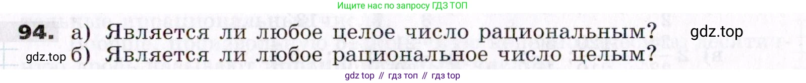 ГДЗ Алгебра, 7 класс Учебник, авторы: Никольский Сергей Михайлович, Потапов Михаил Константинович, Решетников Николай Николаевич, Шевкин Александр Владимирович, издательство Просвещение, Москва, 2019 - 2022, страница 27, номер 94, Условие
