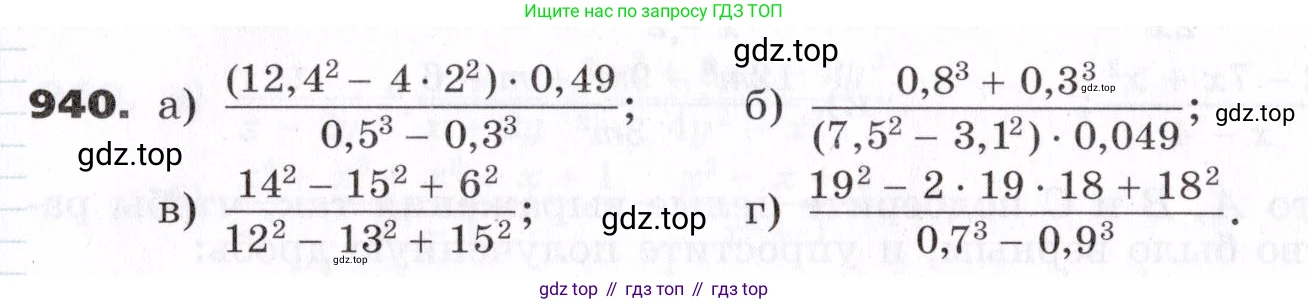 ГДЗ Алгебра, 7 класс Учебник, авторы: Никольский Сергей Михайлович, Потапов Михаил Константинович, Решетников Николай Николаевич, Шевкин Александр Владимирович, издательство Просвещение, Москва, 2019 - 2022, страница 245, номер 940, Условие
