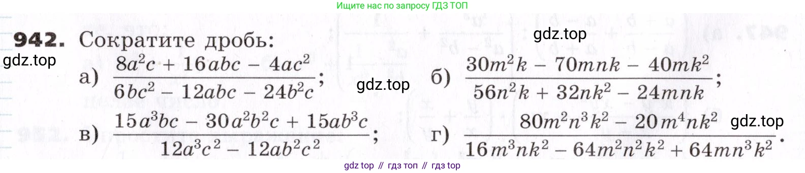ГДЗ Алгебра, 7 класс Учебник, авторы: Никольский Сергей Михайлович, Потапов Михаил Константинович, Решетников Николай Николаевич, Шевкин Александр Владимирович, издательство Просвещение, Москва, 2019 - 2022, страница 245, номер 942, Условие