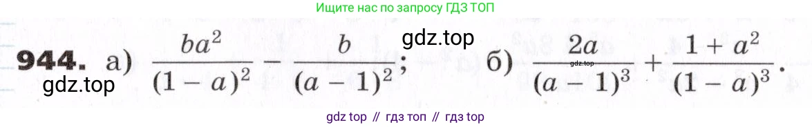 ГДЗ Алгебра, 7 класс Учебник, авторы: Никольский Сергей Михайлович, Потапов Михаил Константинович, Решетников Николай Николаевич, Шевкин Александр Владимирович, издательство Просвещение, Москва, 2019 - 2022, страница 245, номер 944, Условие