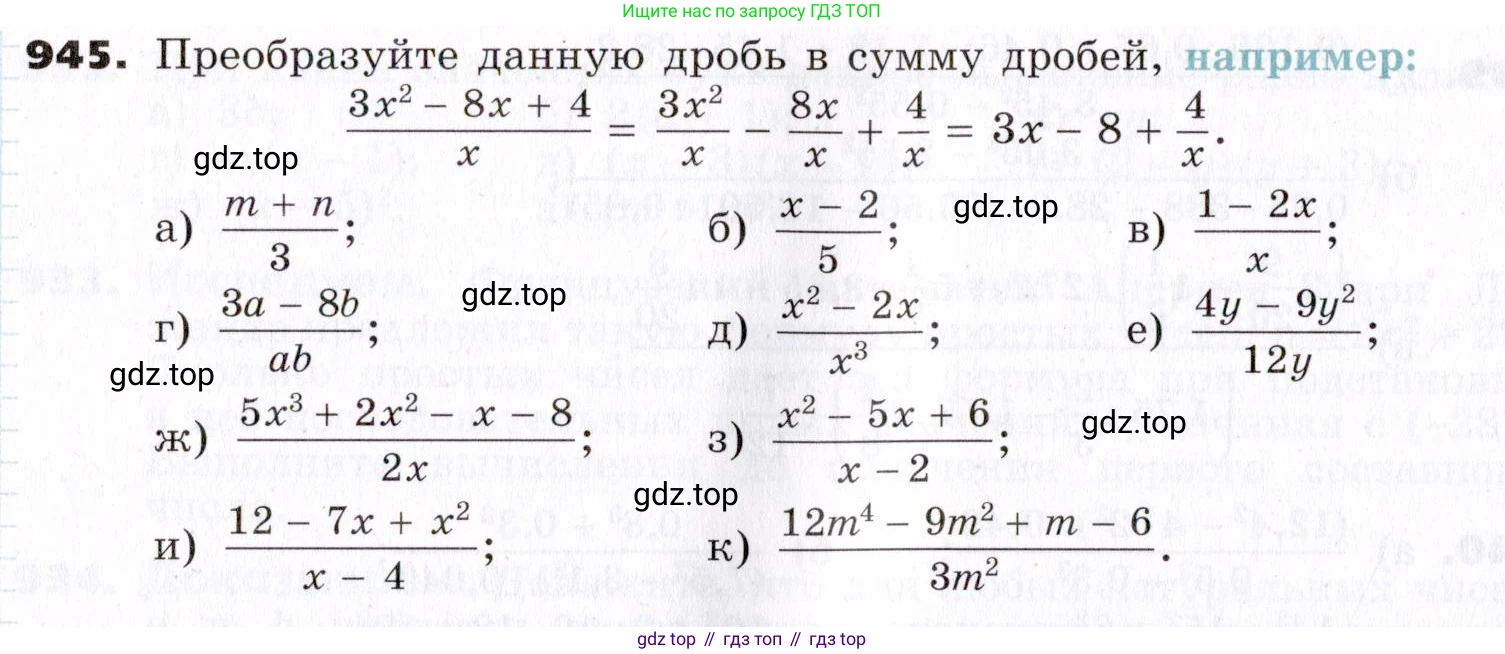 ГДЗ Алгебра, 7 класс Учебник, авторы: Никольский Сергей Михайлович, Потапов Михаил Константинович, Решетников Николай Николаевич, Шевкин Александр Владимирович, издательство Просвещение, Москва, 2019 - 2022, страница 246, номер 945, Условие